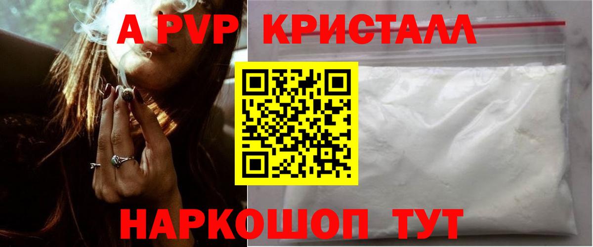 Alpha-PVP VHQ Краснокаменск