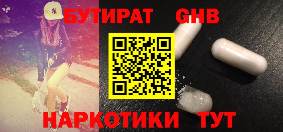 Краснокаменск  Бутират жидкий экстази  Вход с VPN 