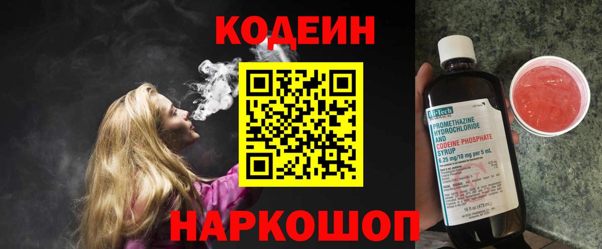Кодеин напиток Lean (лин) Краснокаменск