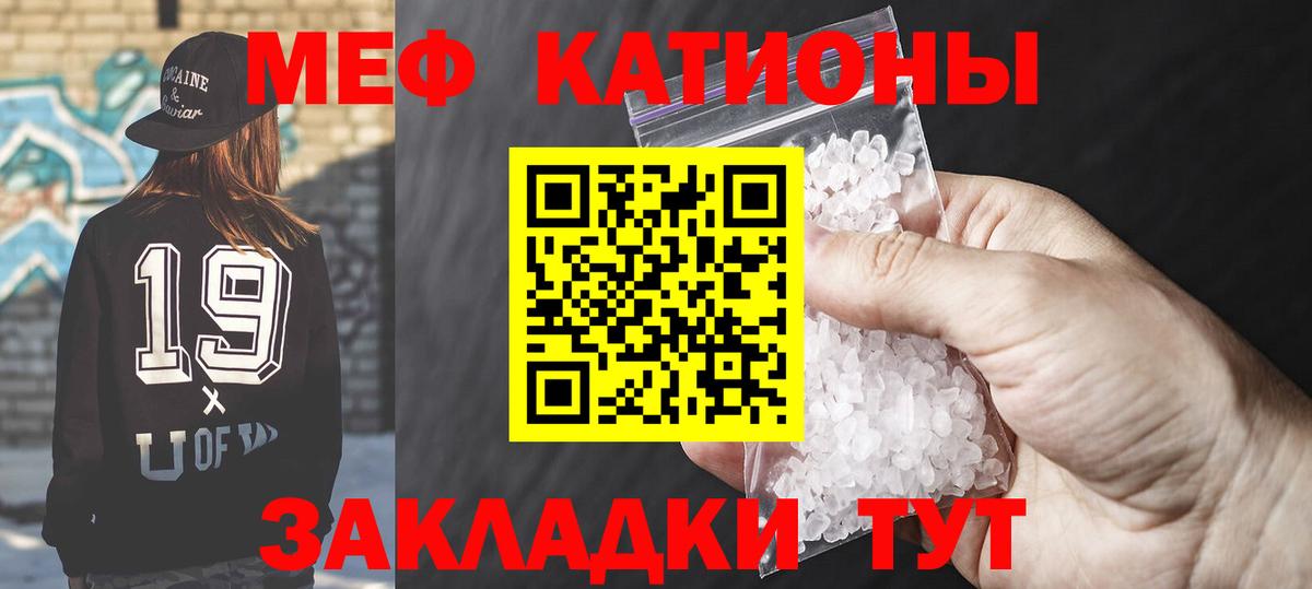 МЕФ  МЕФ мука  где продают наркотики  МЯУ-МЯУ  Краснокаменск  МЕФ mephedrone  Вход с VPN 