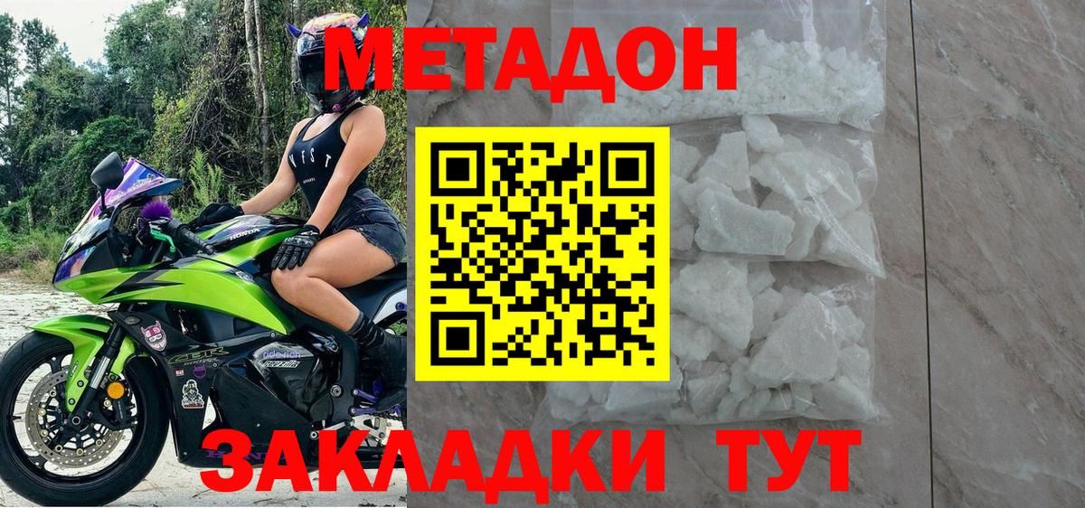 МЕТАДОН кристалл Краснокаменск