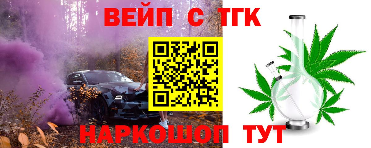 Дистиллят ТГК жижа  ТГК вейп с тгк  Краснокаменск  Вход с VPN 